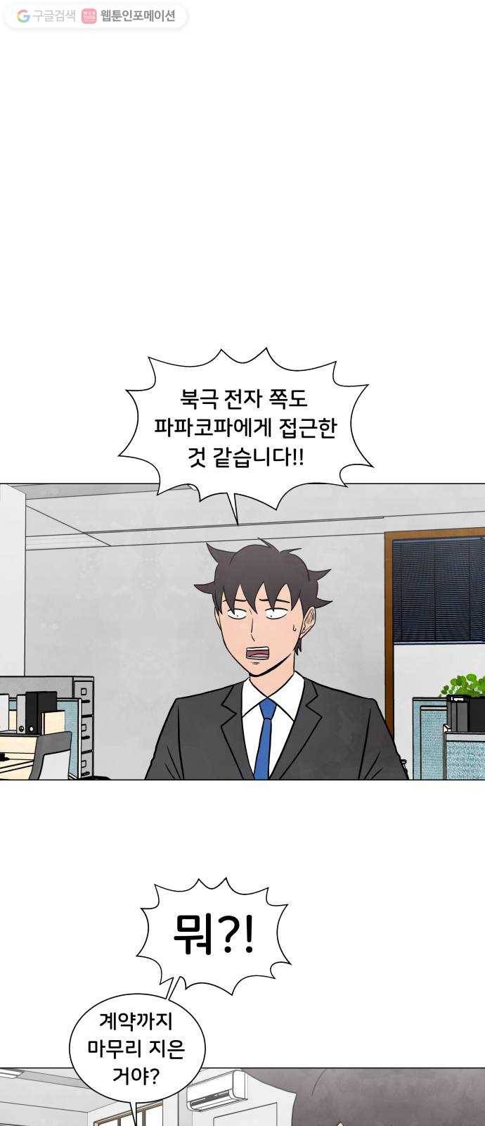 후덜덜덜 남극전자 45화 견제 6