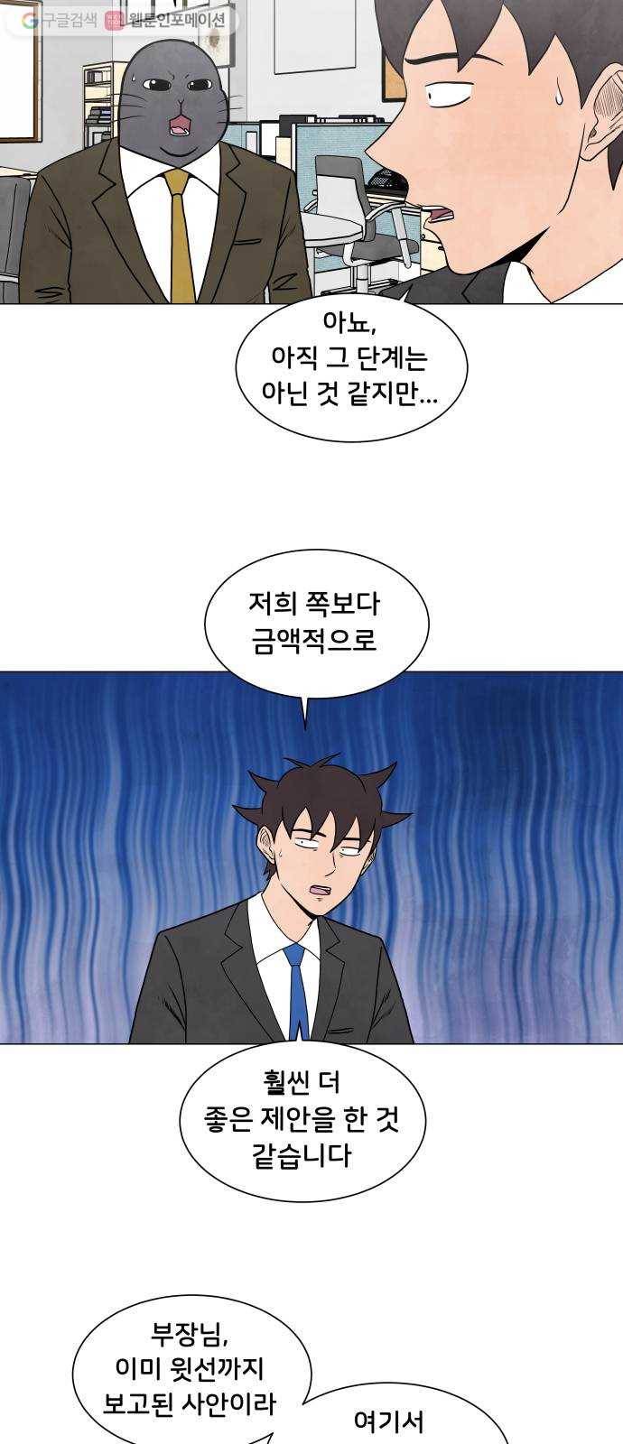 후덜덜덜 남극전자 45화 견제 7