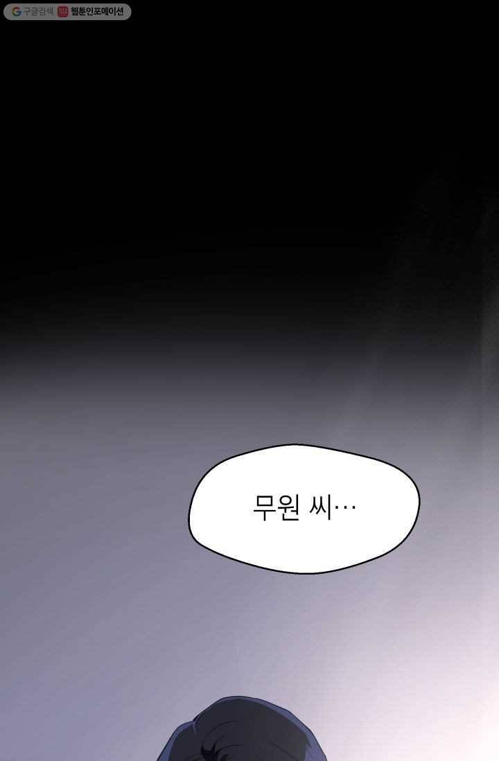 아내가 돌아왔다(카카오) 66화 1