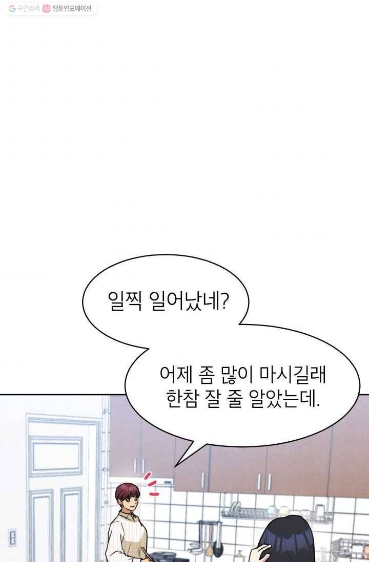 아내가 돌아왔다(카카오) 66화 6