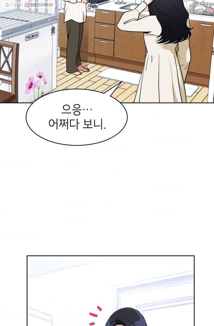아내가 돌아왔다(카카오) 66화 7
