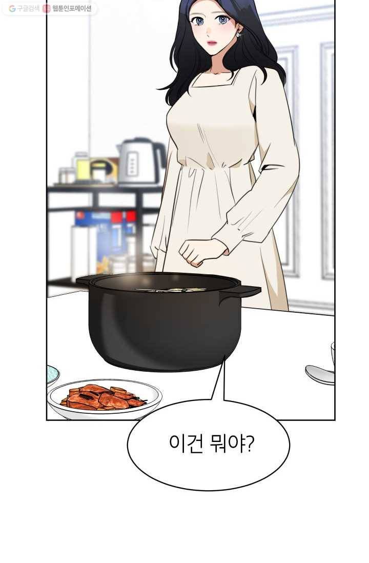 아내가 돌아왔다(카카오) 66화 8