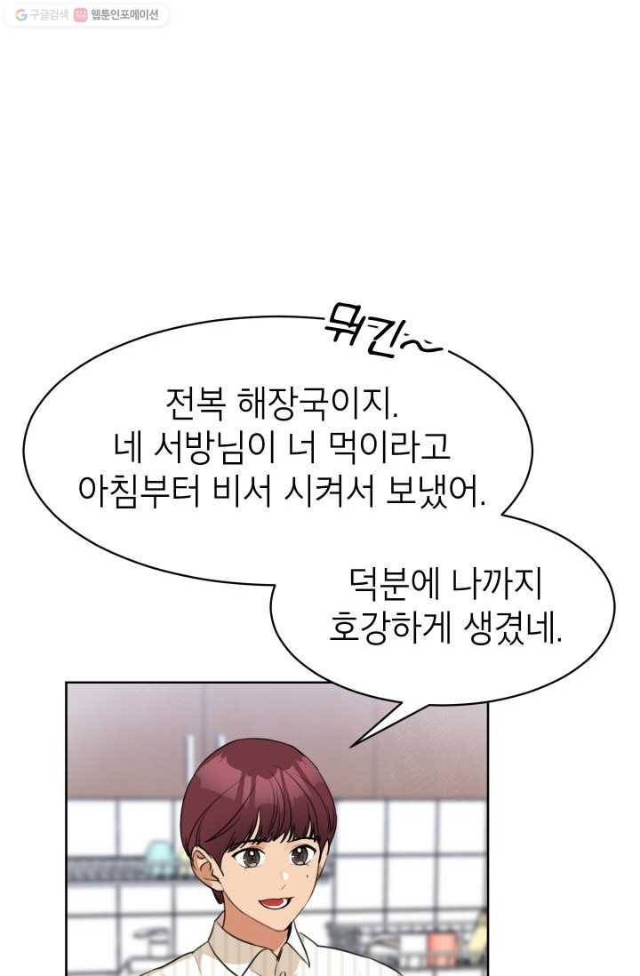 아내가 돌아왔다(카카오) 66화 9