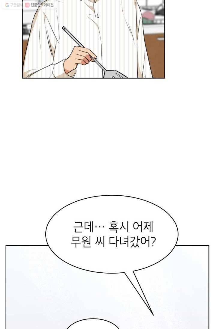 아내가 돌아왔다(카카오) 66화 10
