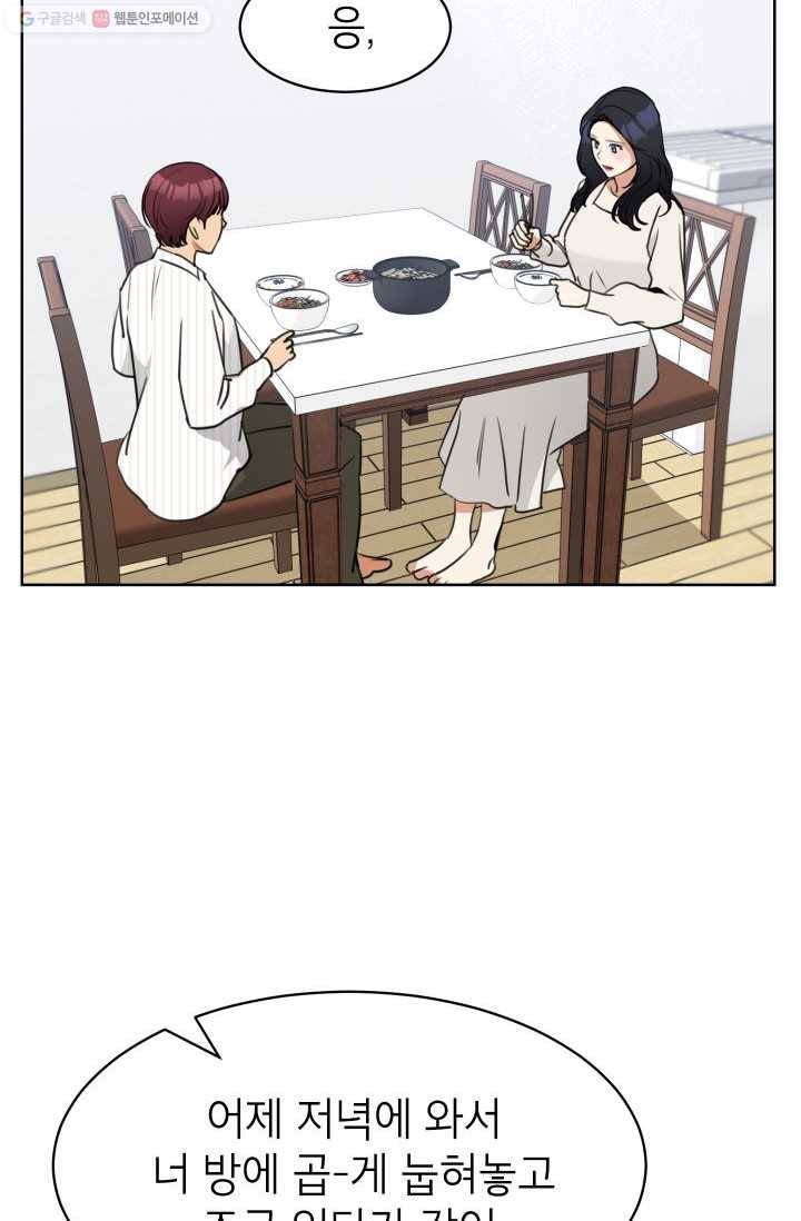 아내가 돌아왔다(카카오) 66화 11