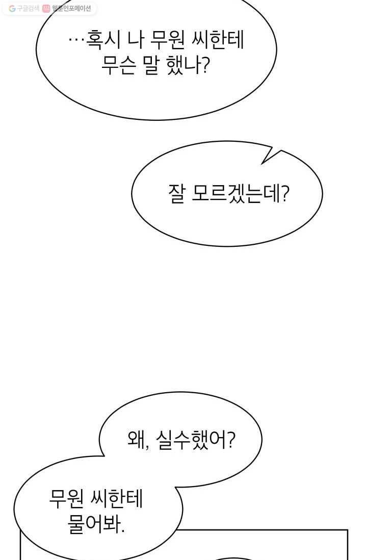아내가 돌아왔다(카카오) 66화 13