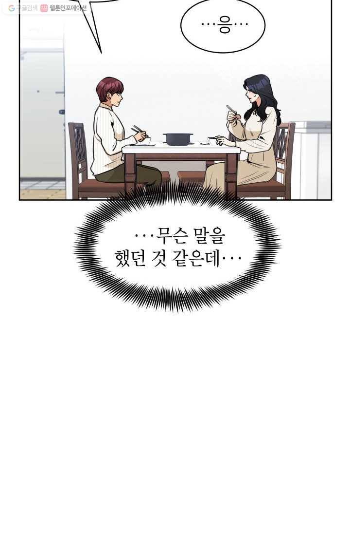 아내가 돌아왔다(카카오) 66화 14