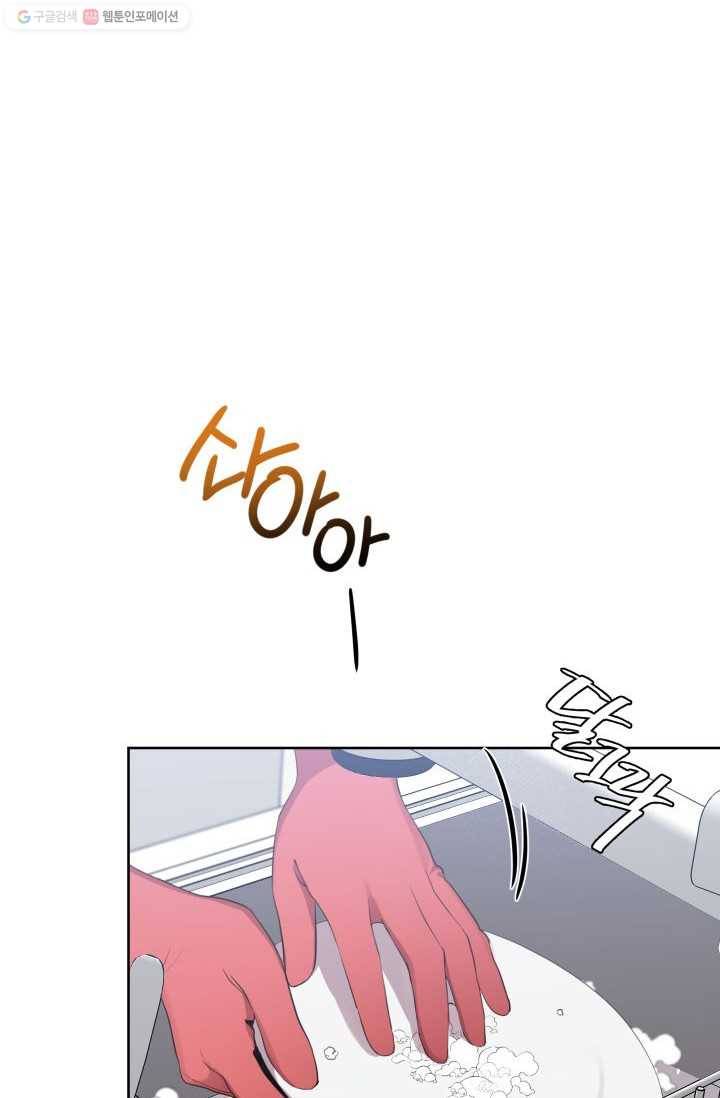 아내가 돌아왔다(카카오) 66화 15