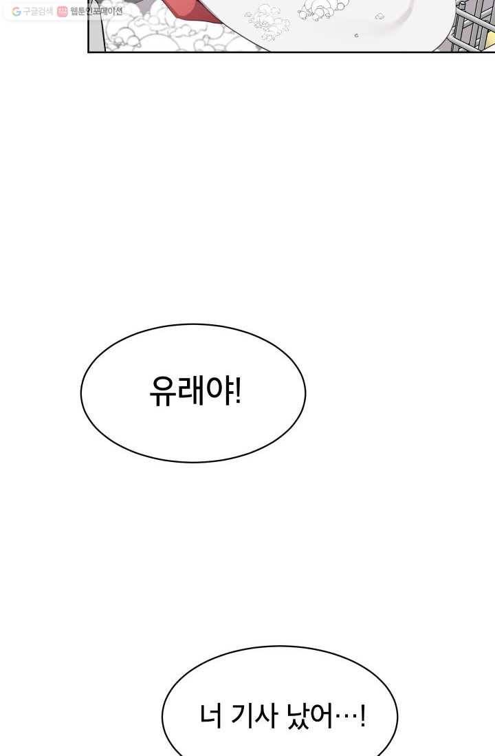 아내가 돌아왔다(카카오) 66화 16