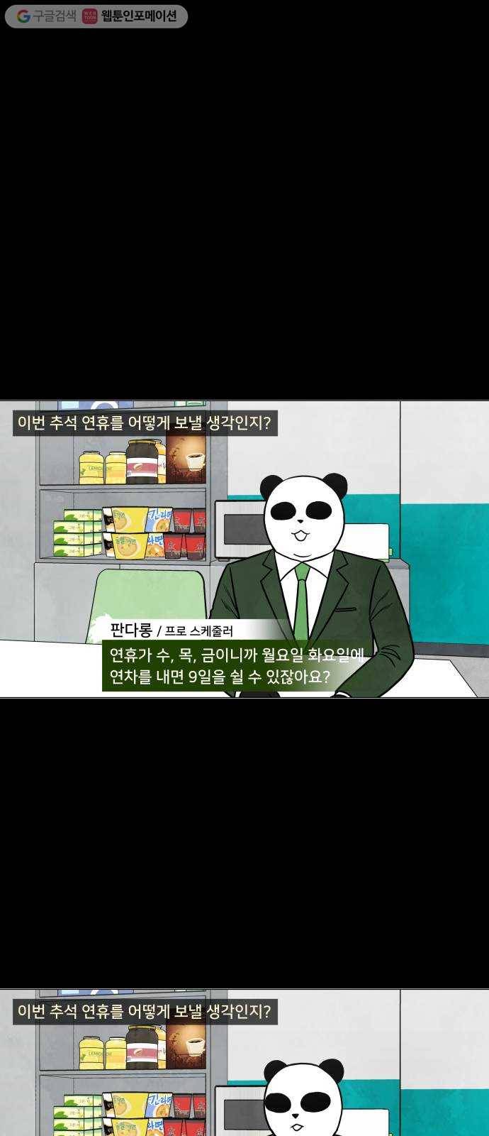 후덜덜덜 남극전자 60화 가짜 사회인 1