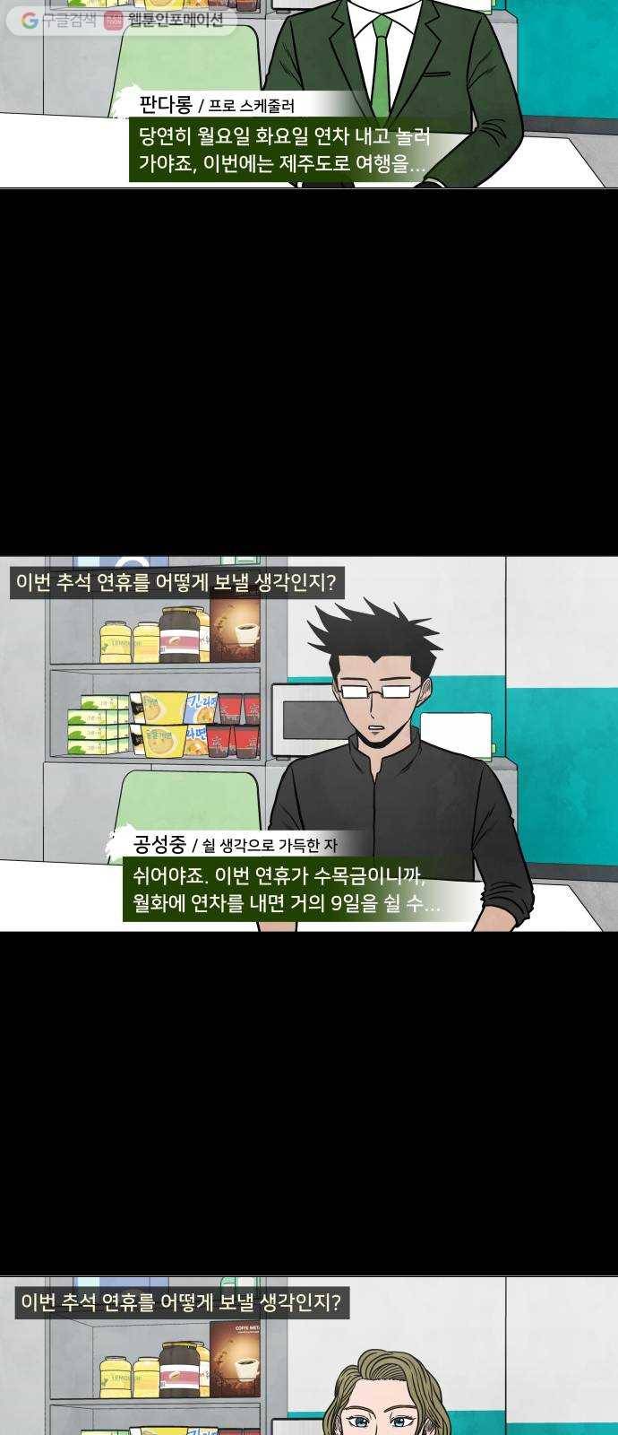 후덜덜덜 남극전자 60화 가짜 사회인 2