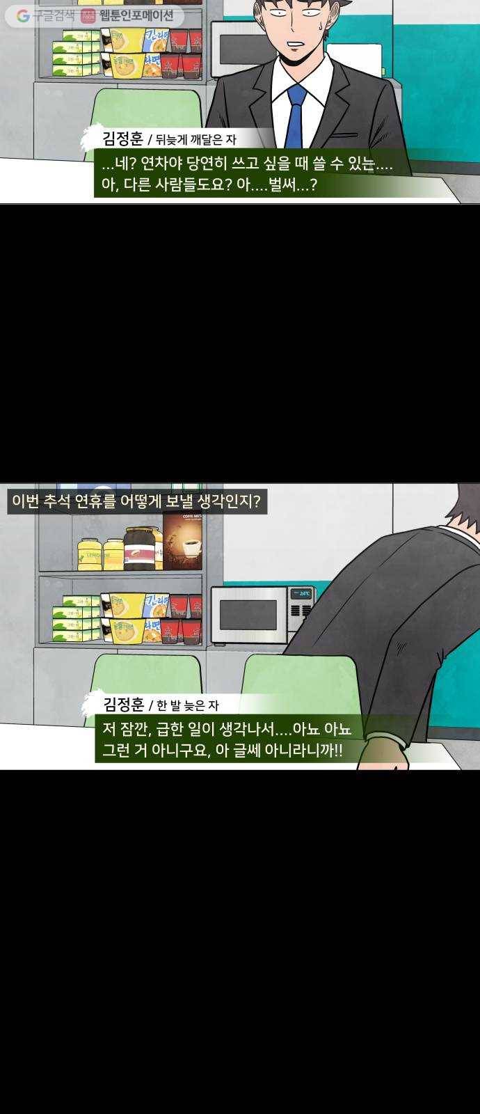 후덜덜덜 남극전자 60화 가짜 사회인 4