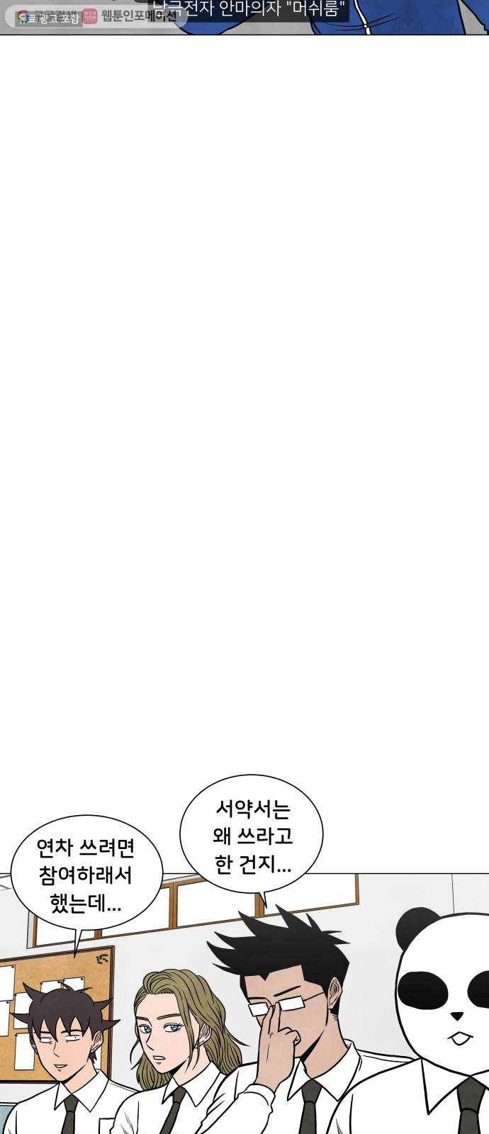 후덜덜덜 남극전자 60화 가짜 사회인 7