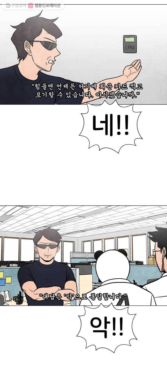 후덜덜덜 남극전자 60화 가짜 사회인 12