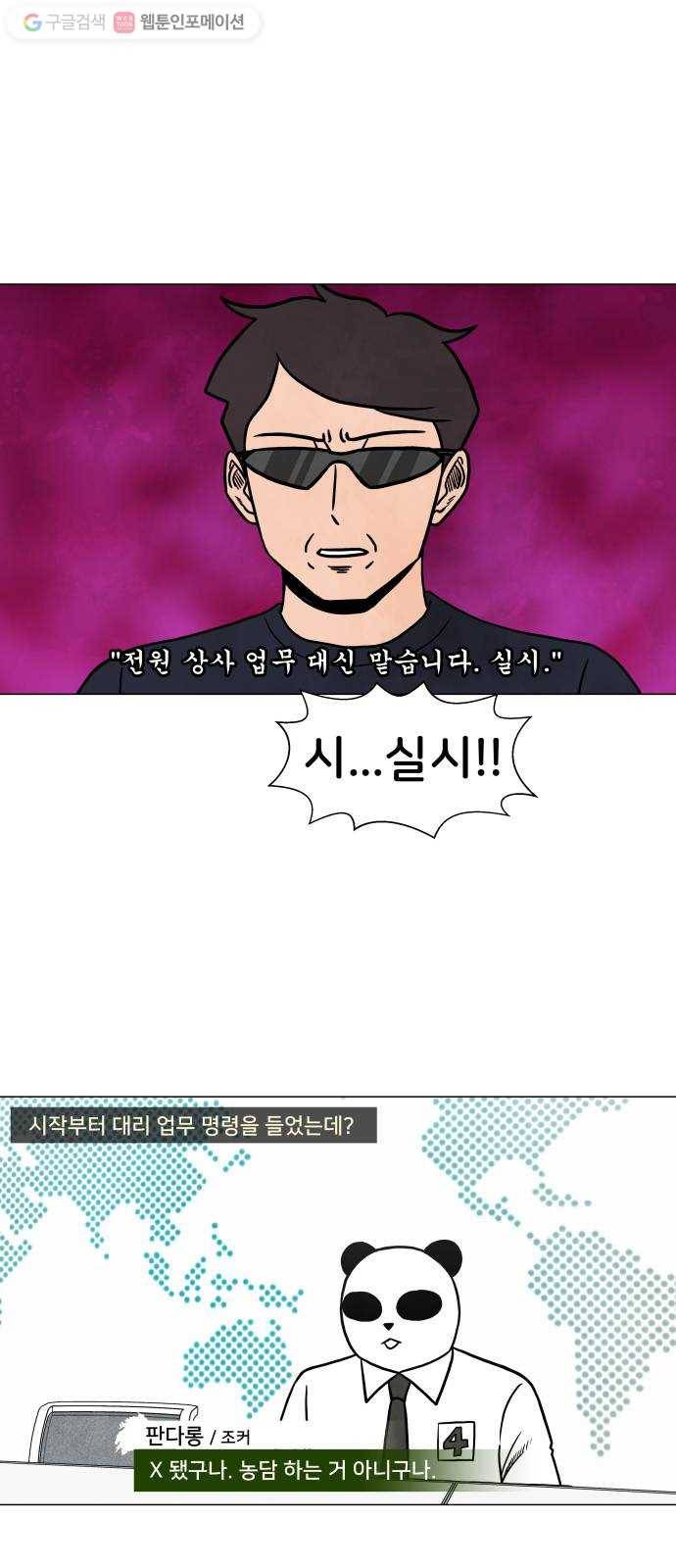 후덜덜덜 남극전자 60화 가짜 사회인 13