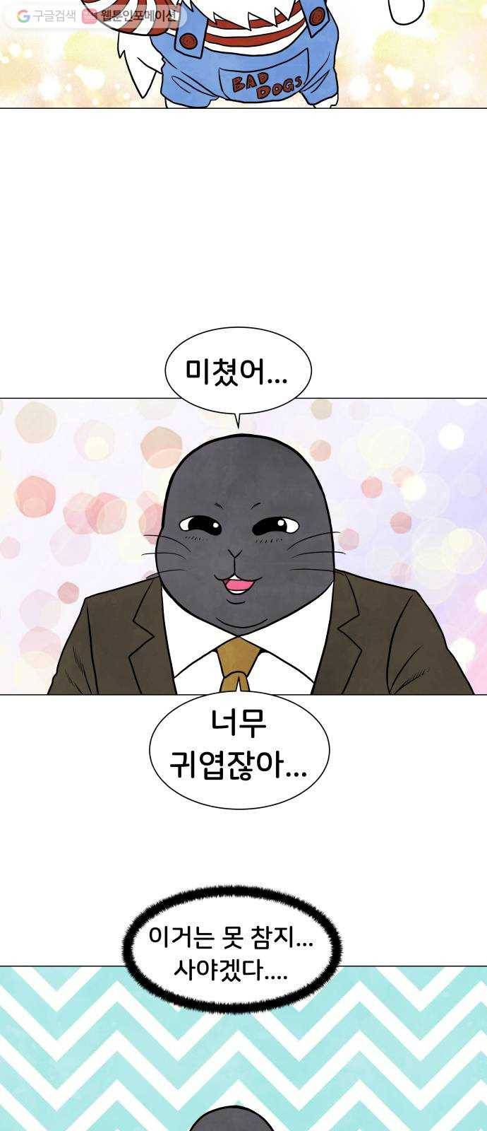 후덜덜덜 남극전자 70화 결심 2