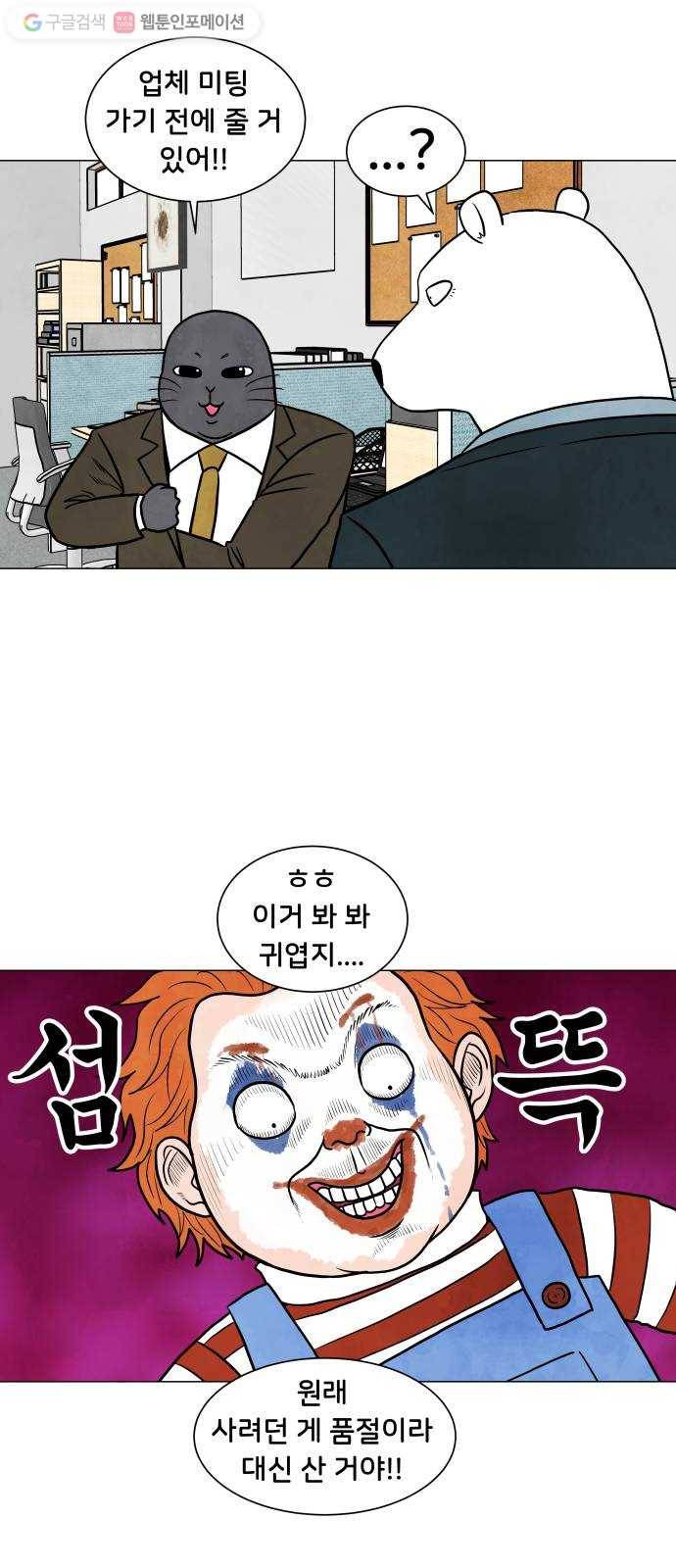 후덜덜덜 남극전자 70화 결심 4