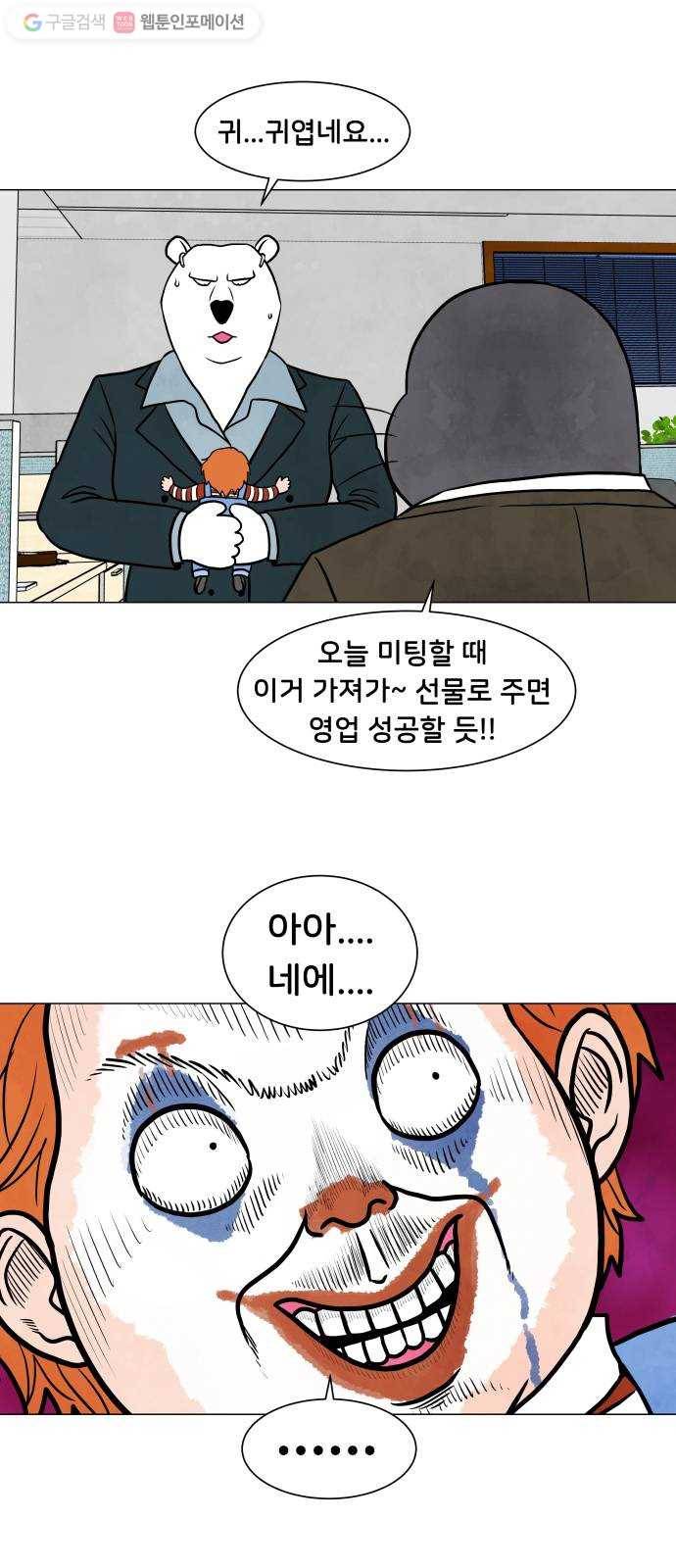 후덜덜덜 남극전자 70화 결심 5