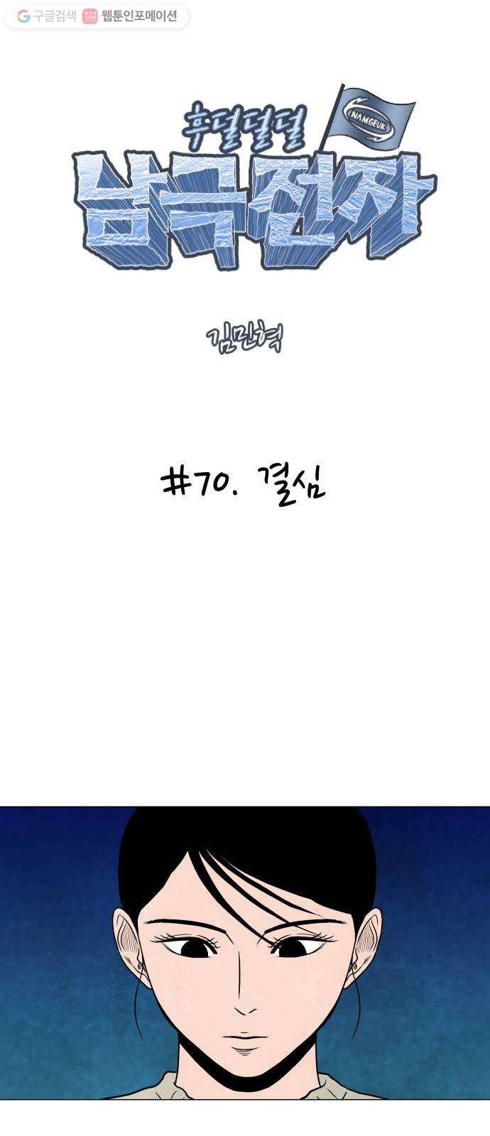 후덜덜덜 남극전자 70화 결심 6