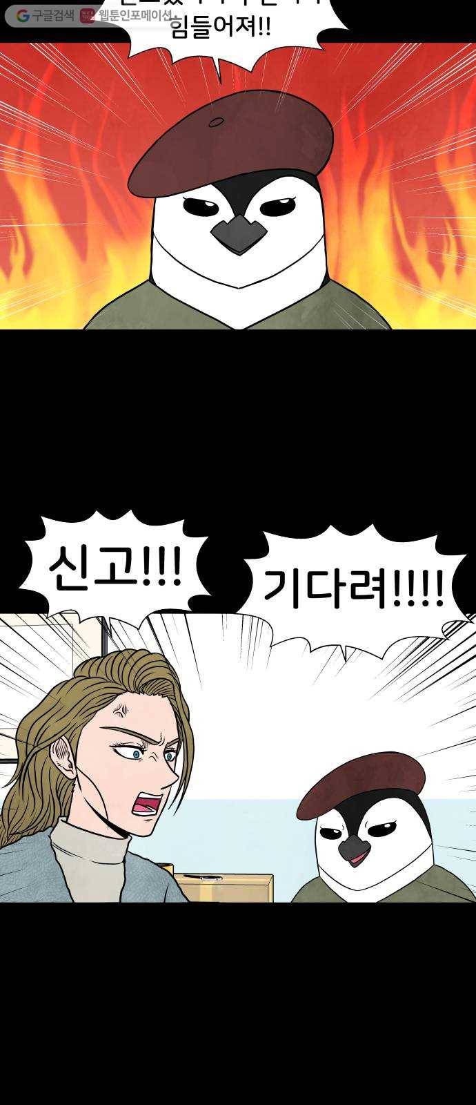 후덜덜덜 남극전자 70화 결심 8