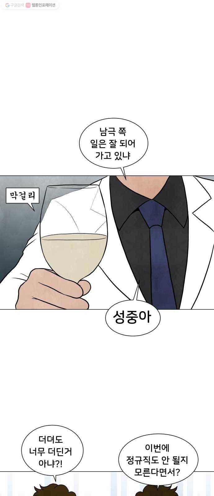후덜덜덜 남극전자 80화 공정하다는 착각 1