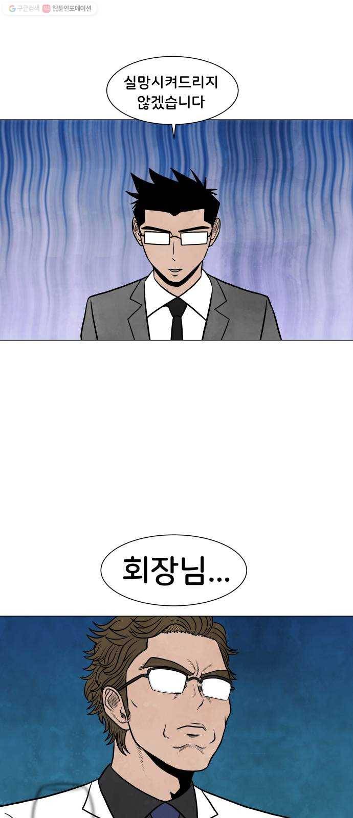 후덜덜덜 남극전자 80화 공정하다는 착각 3