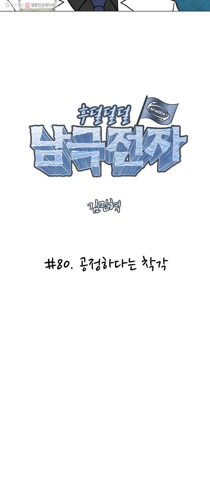 후덜덜덜 남극전자 80화 공정하다는 착각 4