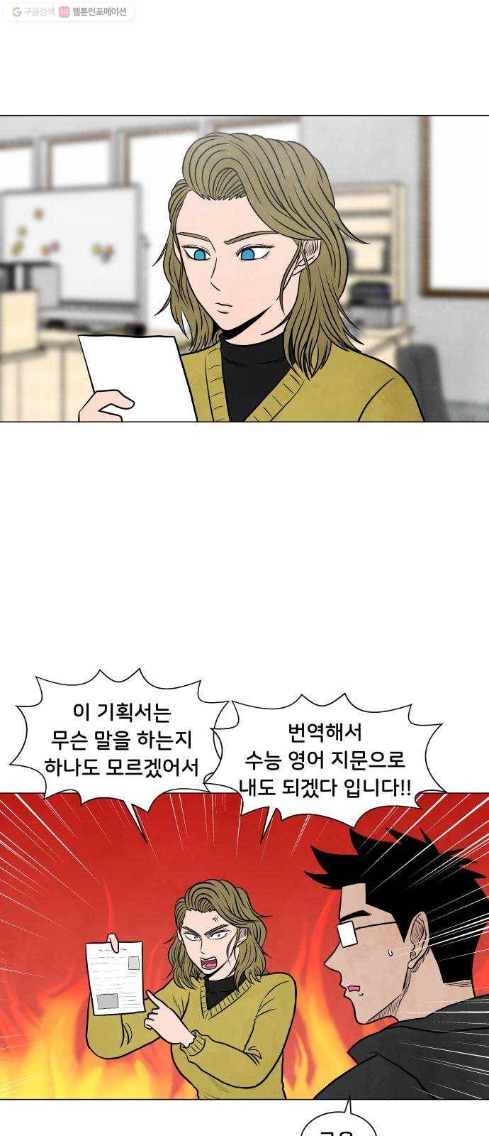 후덜덜덜 남극전자 80화 공정하다는 착각 5