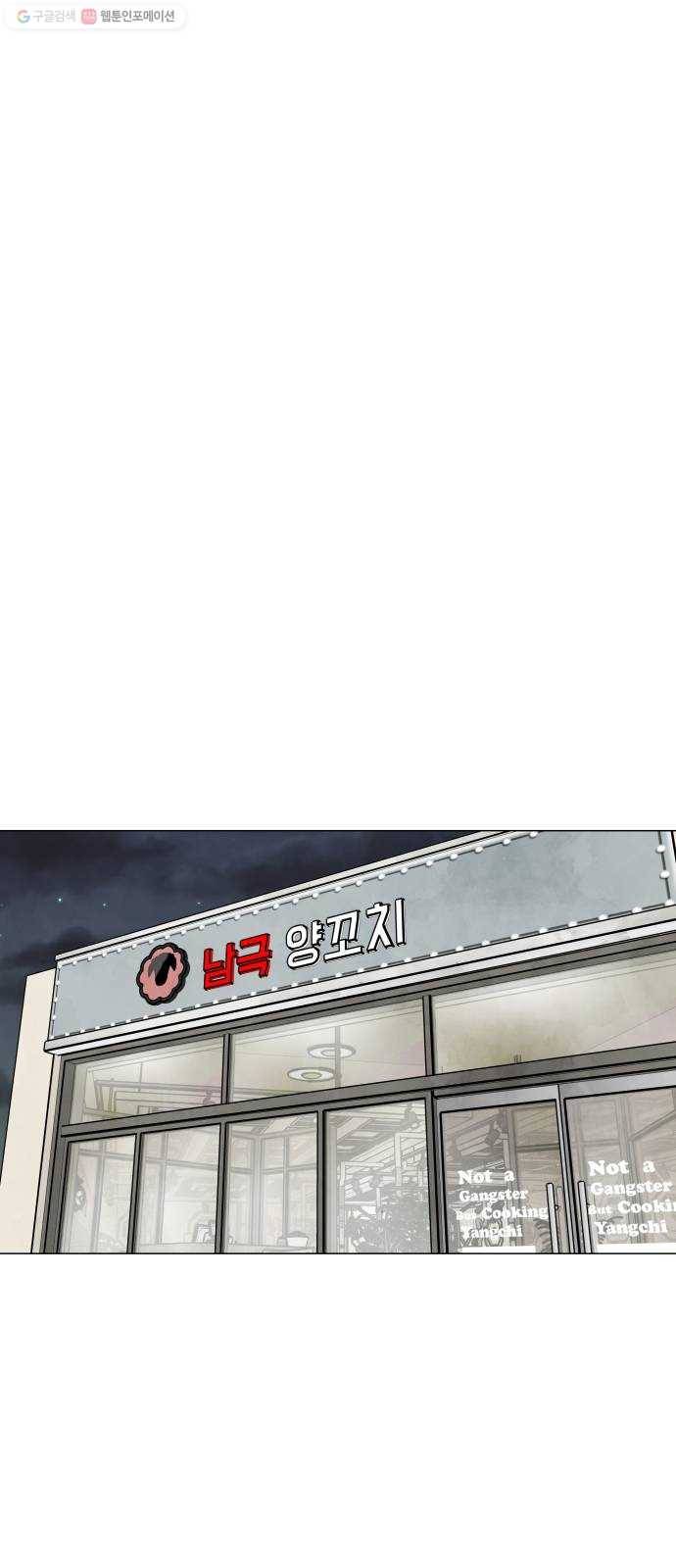 후덜덜덜 남극전자 80화 공정하다는 착각 8
