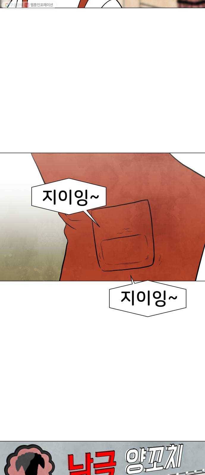 후덜덜덜 남극전자 80화 공정하다는 착각 10