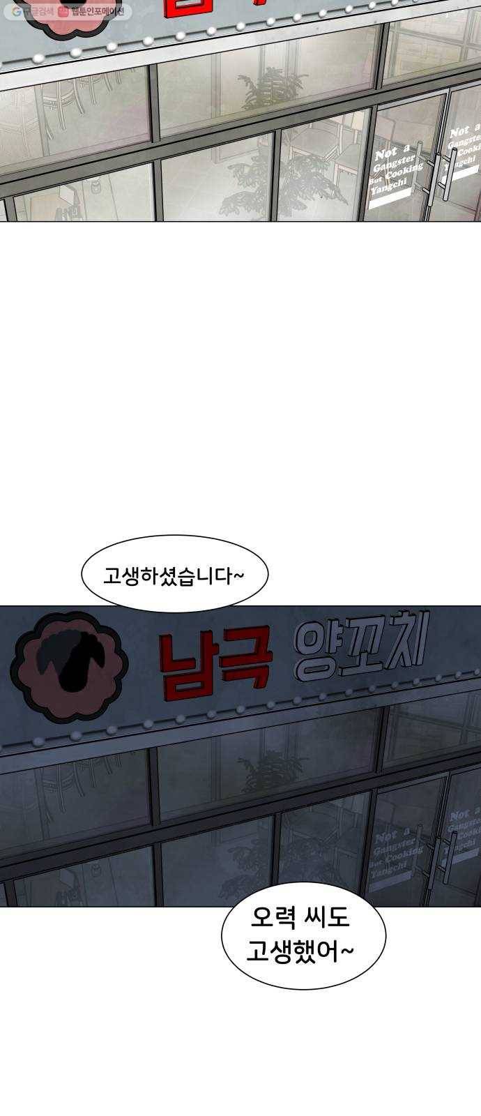 후덜덜덜 남극전자 80화 공정하다는 착각 11