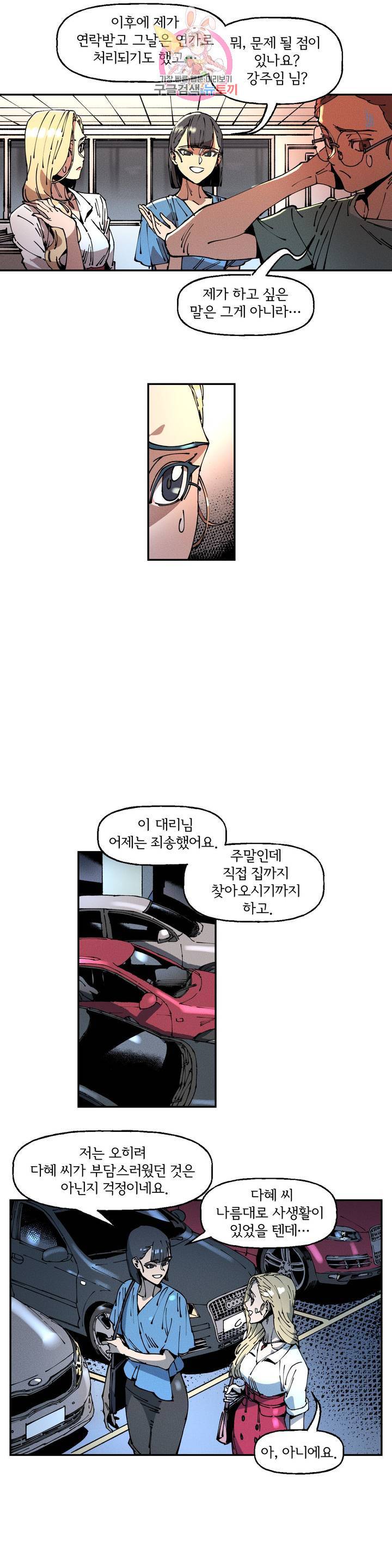 하얀천사에게 안식은 없다 23화 4