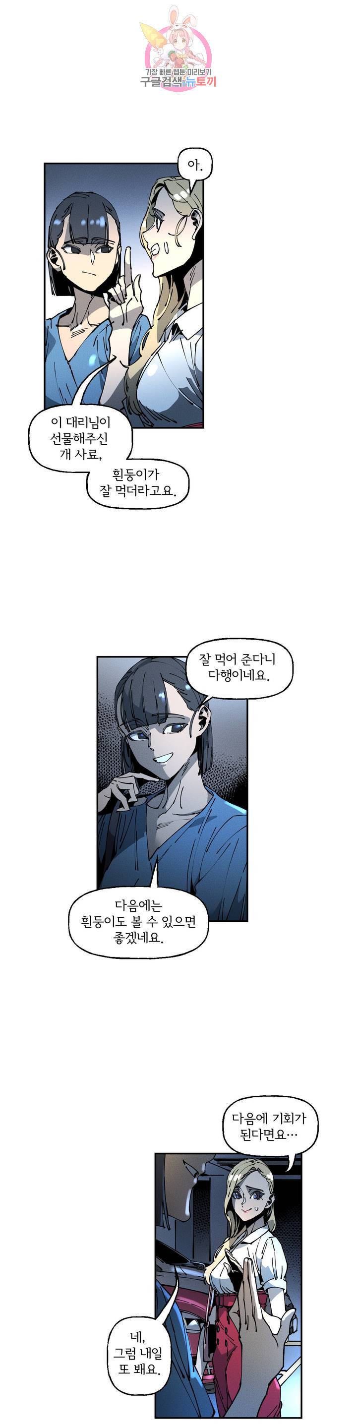 하얀천사에게 안식은 없다 23화 5