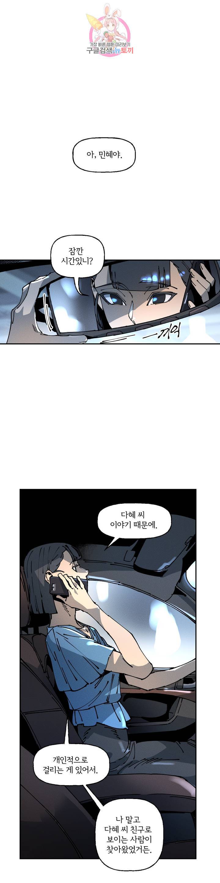 하얀천사에게 안식은 없다 23화 6