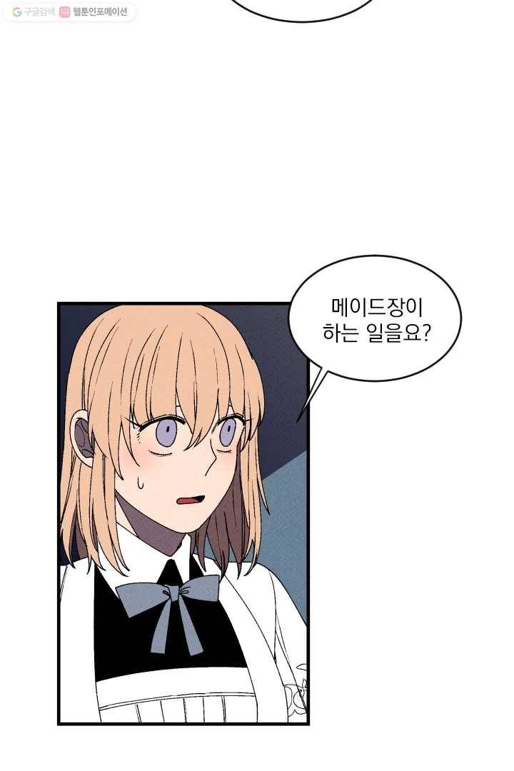 메이드 인 헤븐 20화 4