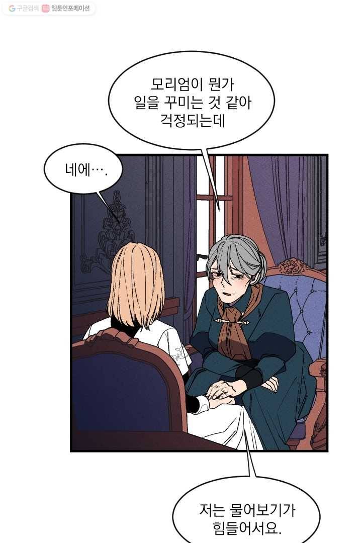 메이드 인 헤븐 20화 5