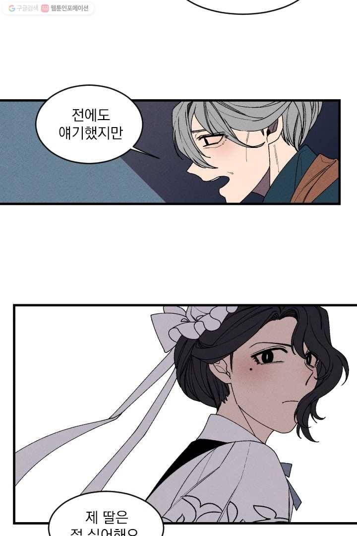 메이드 인 헤븐 20화 6