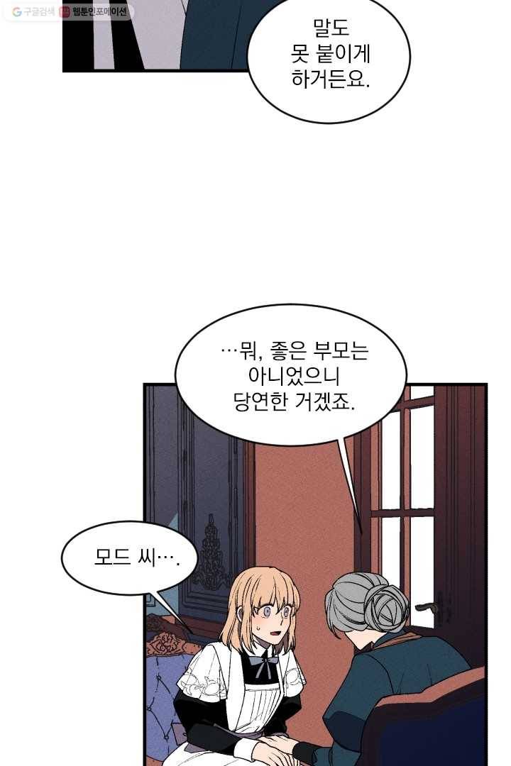 메이드 인 헤븐 20화 8
