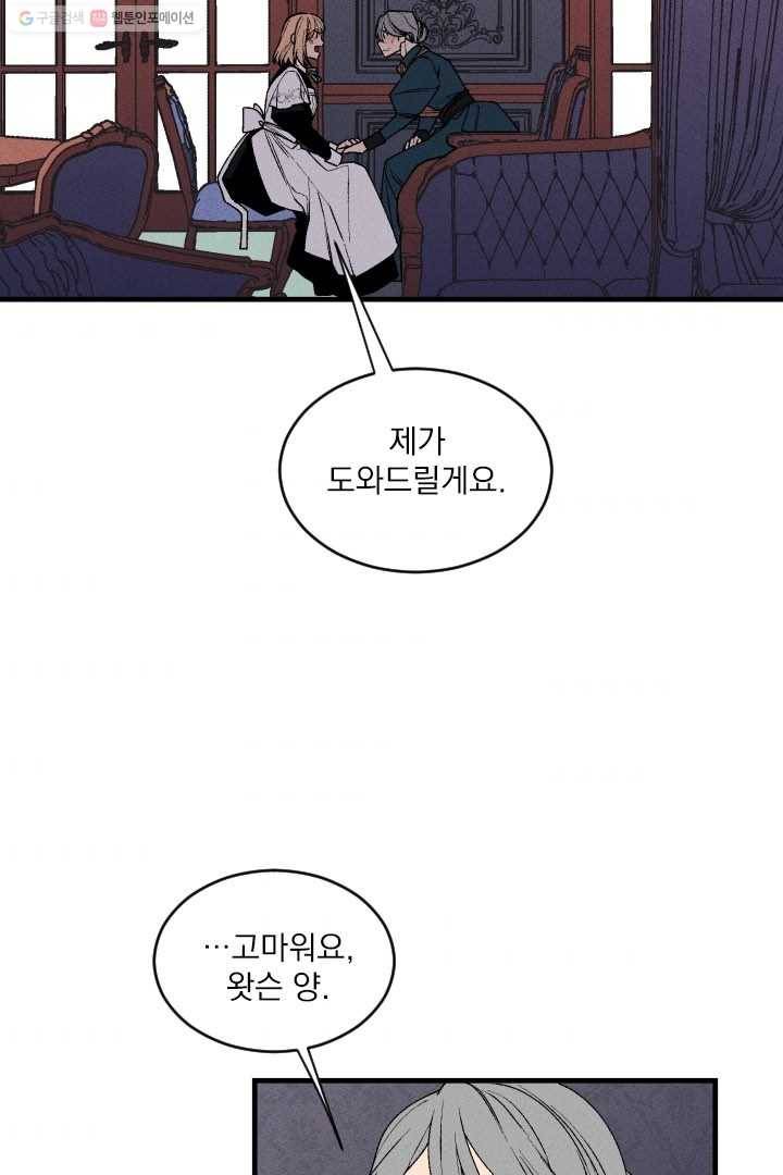 메이드 인 헤븐 20화 11