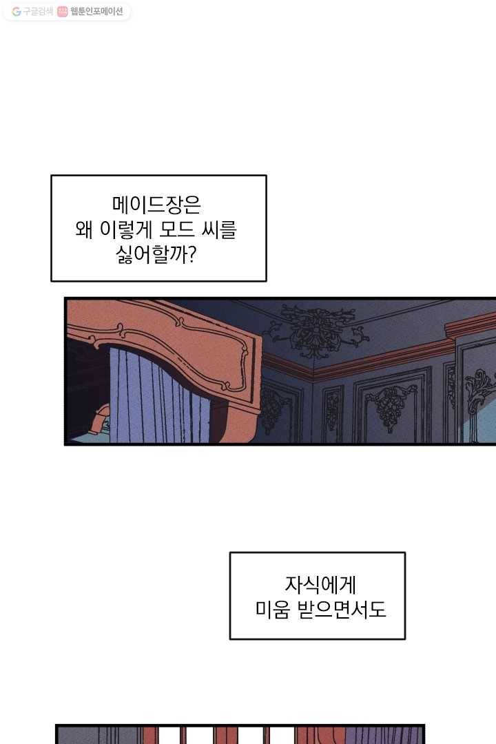 메이드 인 헤븐 20화 14