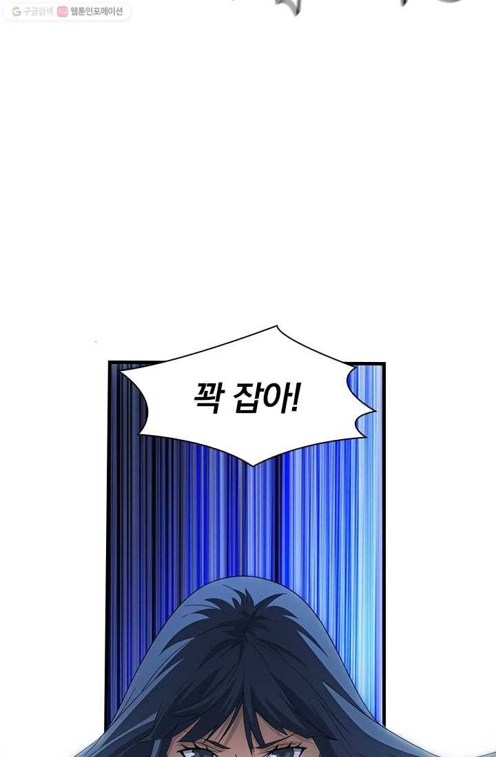열혈전사의 부활 - 헌터학원 22화 9