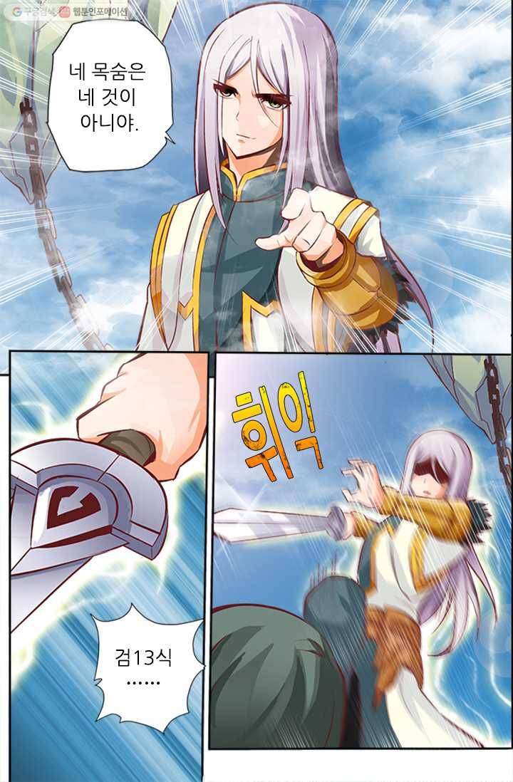 영무제존 ： 15화 1