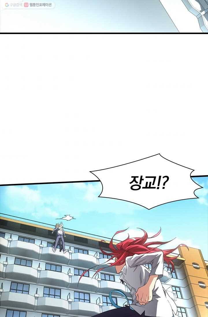 열혈전사의 부활 - 헌터학원 31화 5