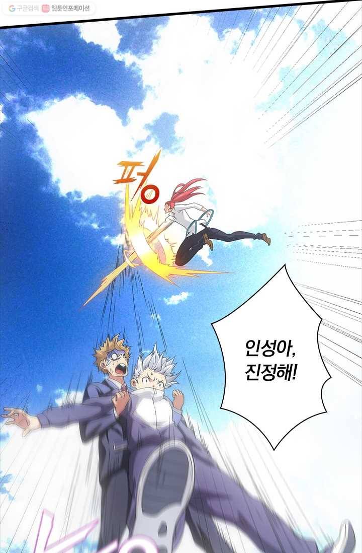 열혈전사의 부활 - 헌터학원 31화 8