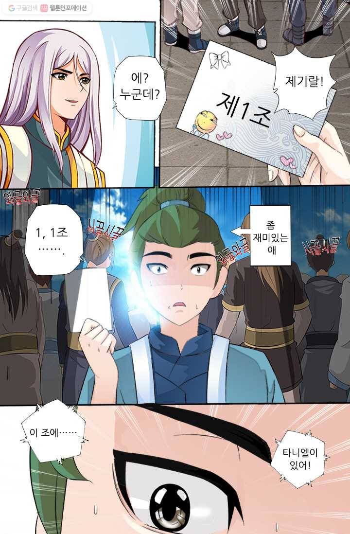 영무제존 ： 28화 1
