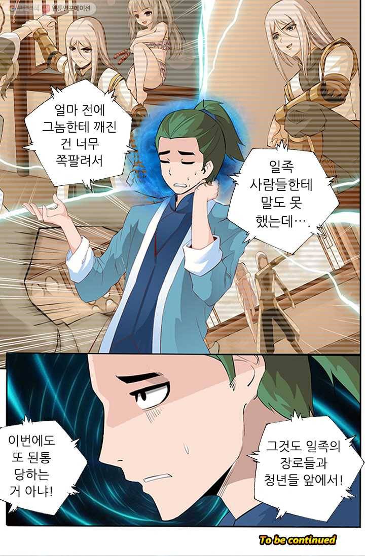 영무제존 ： 28화 2