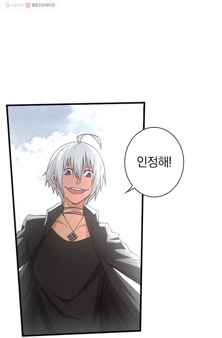 열혈전사의 부활 - 헌터학원 41화 2