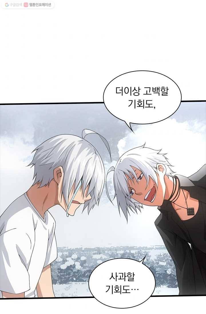 열혈전사의 부활 - 헌터학원 41화 5