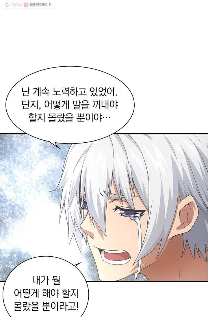 열혈전사의 부활 - 헌터학원 41화 8