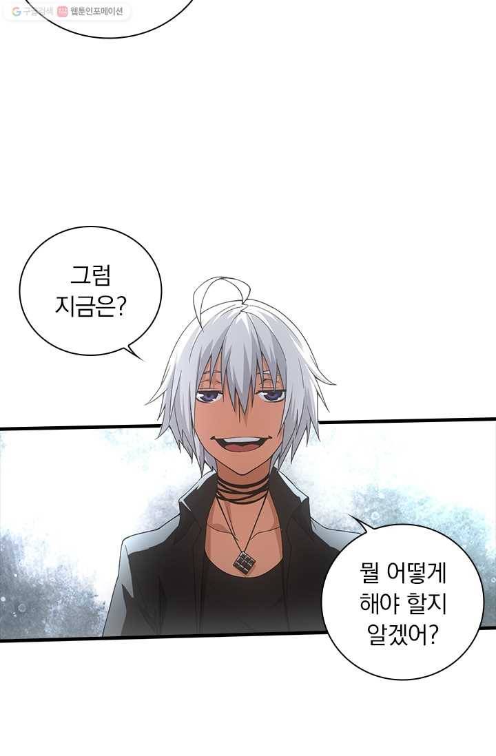 열혈전사의 부활 - 헌터학원 41화 9